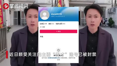 秀才被封|人民热评：网红“秀才”被封号给这些人提了个醒